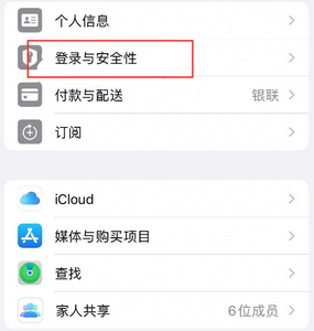 兴山苹果维修站分享手机号注册的Apple ID如何换成邮箱【图文教程】 