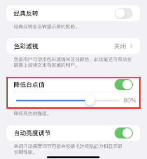 兴山苹果电池维修分享iPhone省电巧妙设置降低白点值