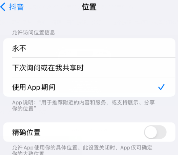 兴山apple服务如何检查iPhone中哪些应用程序正在使用位置 