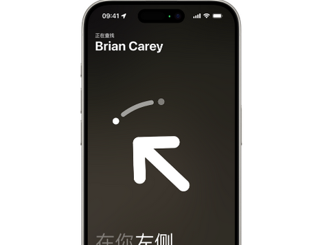 兴山苹果15维修iPhone15使用“查找”与朋友见面