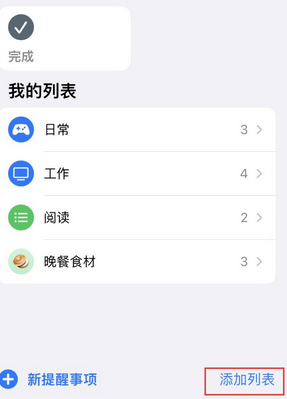 兴山苹果14维修店分享iPhone14如何设置主屏幕显示多个不同类型提醒事项 