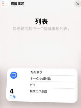 兴山苹果14维修店分享iPhone14如何设置主屏幕显示多个不同类型提醒事项