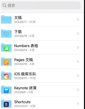 兴山apple维修中心分享iPhone文件应用中存储和找到下载文件