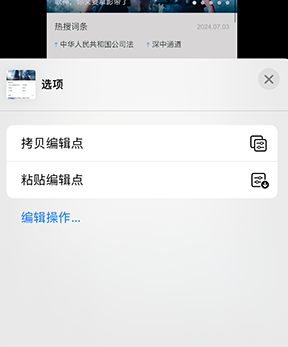 兴山iPhone维修服务分享iPhone怎么批量修图