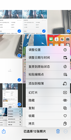 兴山iPhone维修服务分享iPhone怎么批量修图