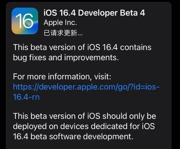 兴山苹果维修网点分享iOS 16.4 beta 4更新内容及升级建议 