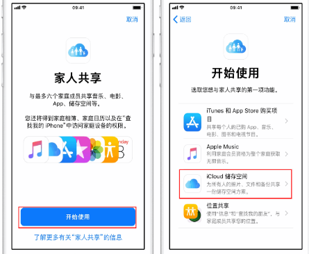 兴山苹果14维修分享：iPhone14如何与家人共享iCloud储存空间？ 