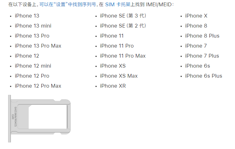 兴山苹果14维修分享为什么iPhone 14 机型卡托架上没有序列号信息 