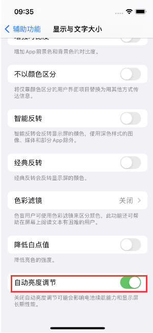 兴山苹果15维修店分享iPhone 15 Pro系列屏幕亮度 