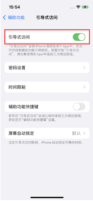 兴山苹果14维修店分享iPhone 14引导式访问按三下没反应怎么办 