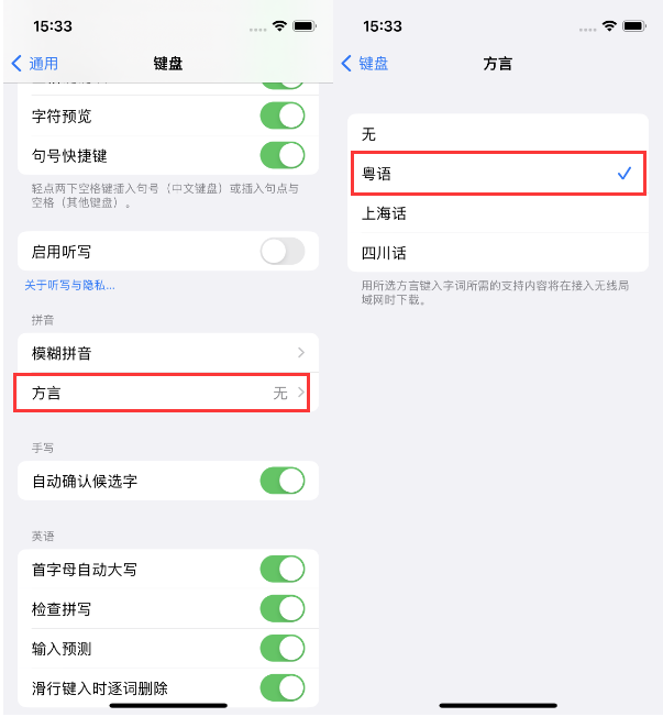 兴山苹果14服务点分享iPhone 14plus设置键盘粤语方言的方法 