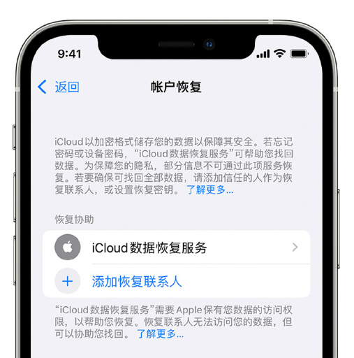 兴山苹果手机维修分享在 iPhone 上设置帐户恢复联系人的方法 