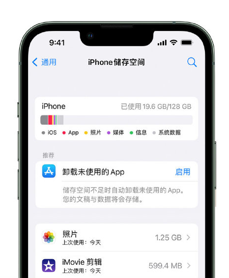 兴山苹果14维修店分享管理 iPhone 14 机型储存空间的方法 