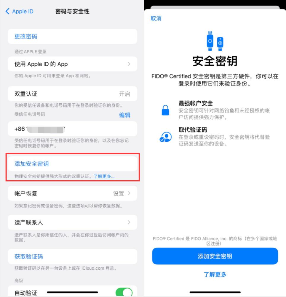 兴山苹果服务网点分享物理安全密钥有什么用？iOS 16.3新增支持物理安全密钥会更安全吗？ 