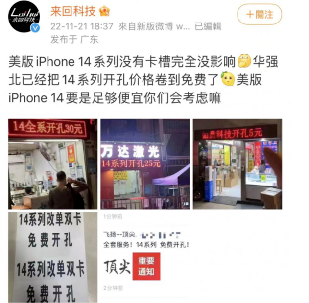 兴山苹果14维修分享华强北免费开卡槽的iPhone 14能买吗 