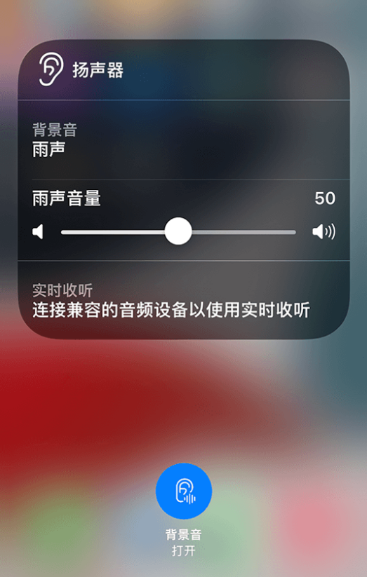 兴山苹果14维修分享iPhone 14 使用技巧：通过自带的“背景音”功能播放雨声和其他环境噪声 