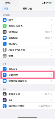 兴山苹果14维修分享iPhone 14 如何设置开关机声音 