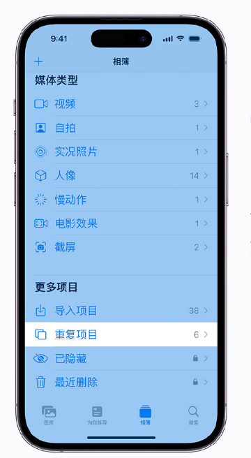 兴山苹果手机维修分享升级 iOS 16 后无法查看到“重复项目”相簿怎么办 