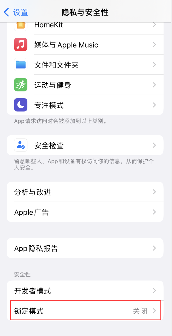 兴山苹果手机维修分享iOS 16 “锁定模式”是什么 