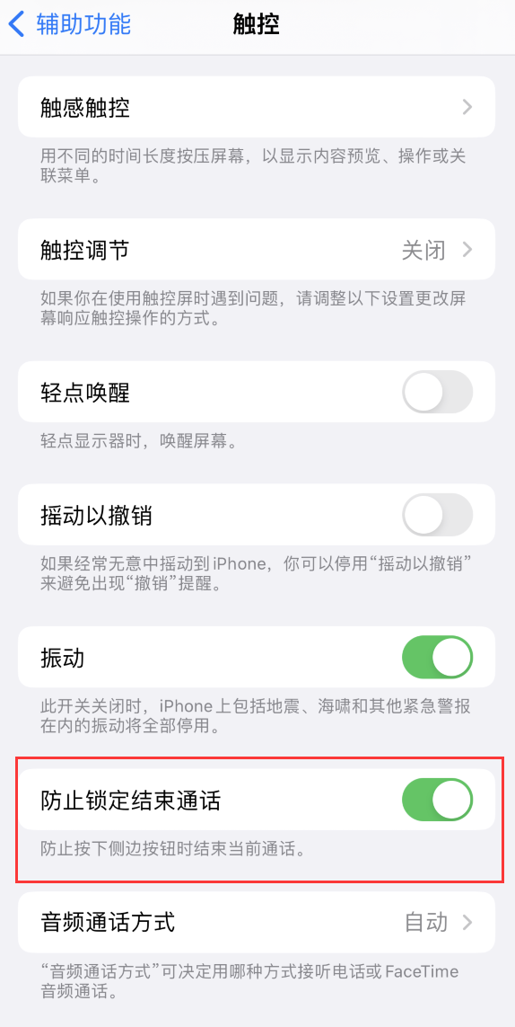 兴山苹果手机维修分享iOS 16 新增“防止锁定结束通话”选项，避免不小心挂断重要电话 