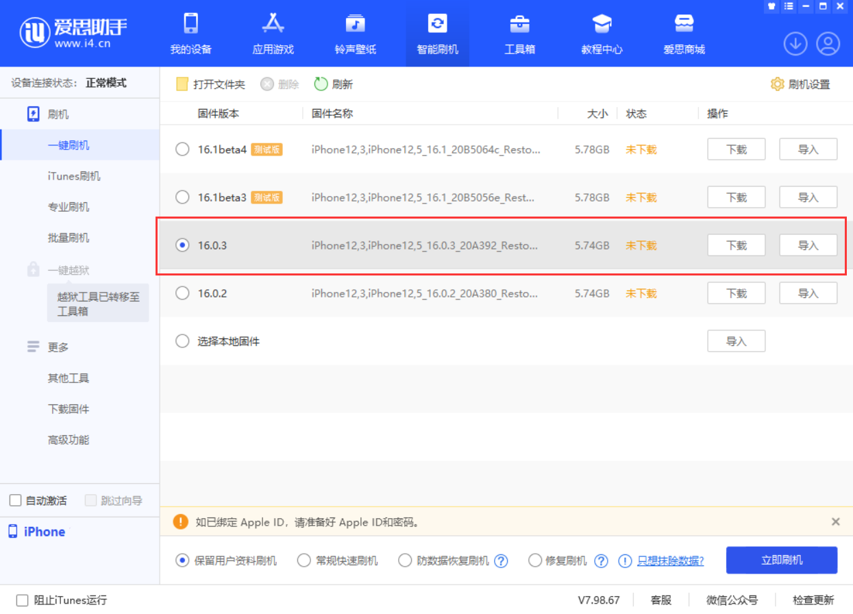 兴山苹果手机维修分享iOS 16.0.3更新内容及升级方法 