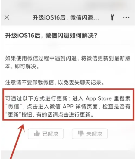 兴山苹果手机维修分享升级iOS 16.0.2后微信闪退解决办法 