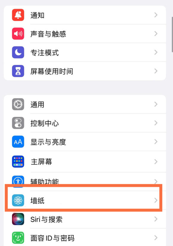兴山苹果14维修分享iPhone 14壁纸设置教程 