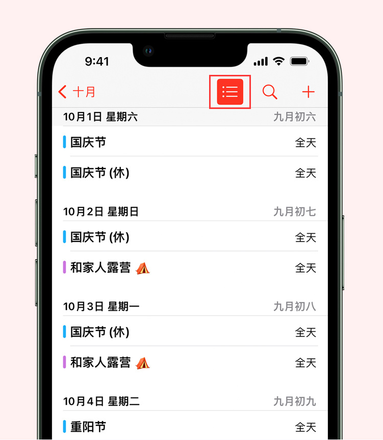 兴山苹果手机维修分享如何在 iPhone 日历中查看节假日和调休时间 