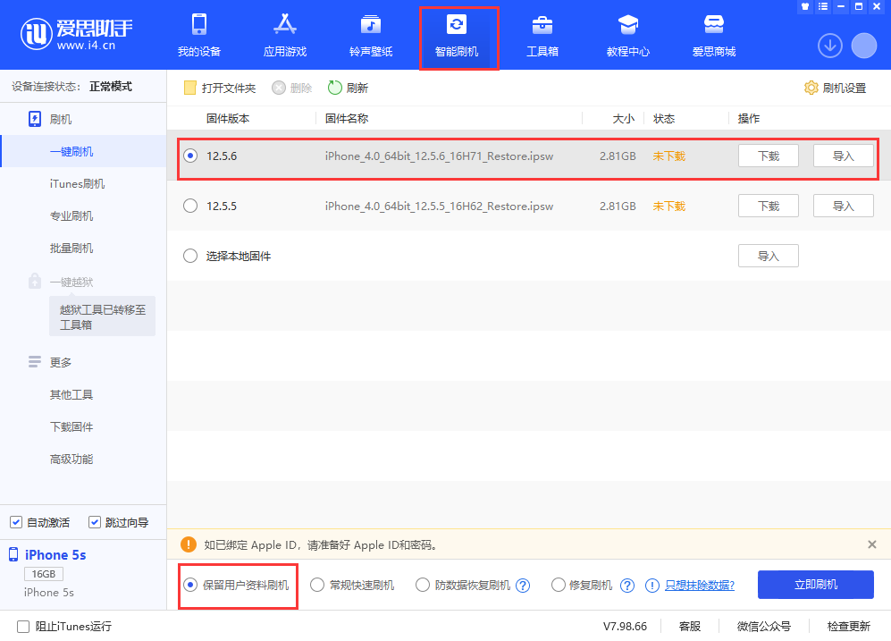 兴山苹果手机维修分享iPhone 5S、6等旧机型有必要升iOS 12.5.6吗 