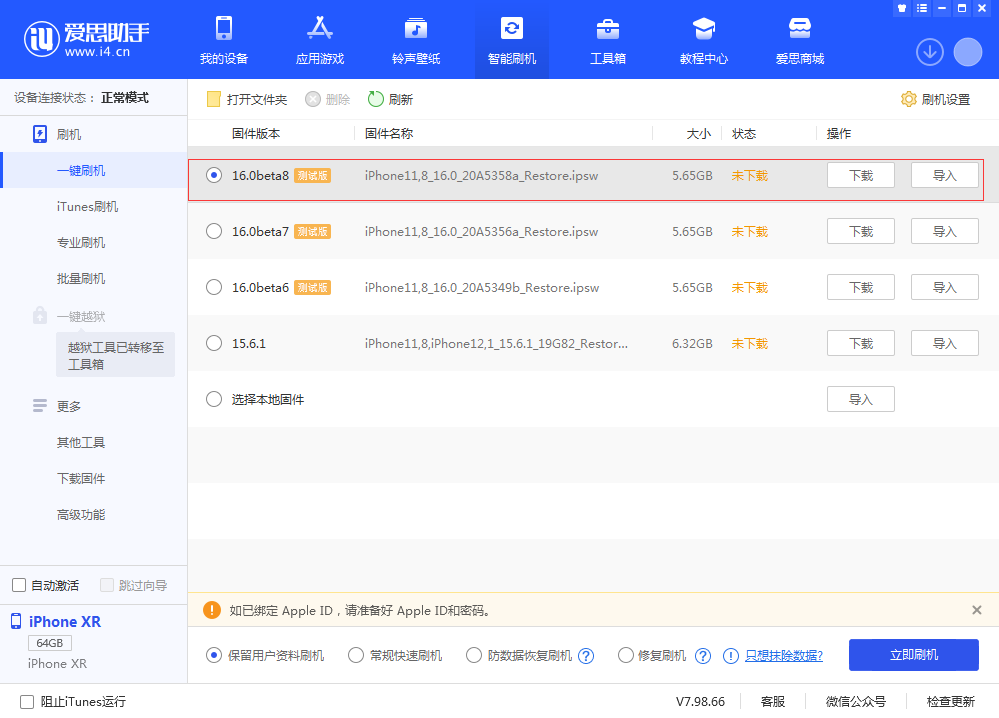 兴山苹果手机维修分享iOS 16 Beta 8更新内容及升级方法 