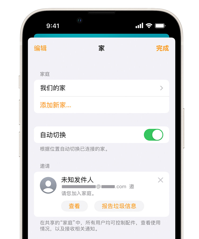 兴山苹果手机维修分享iPhone 小技巧：在“家庭”应用中删除和举报垃圾邀请 