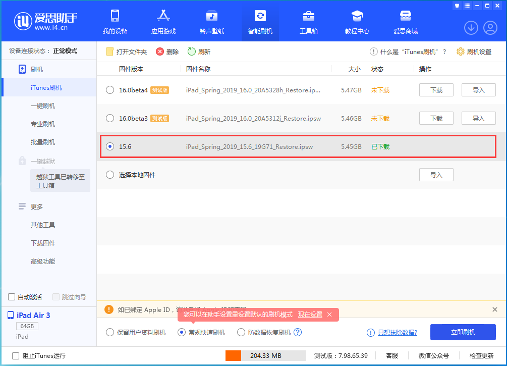 兴山苹果手机维修分享iOS15.5验证通道关闭，升级iOS16后还可以降级吗 