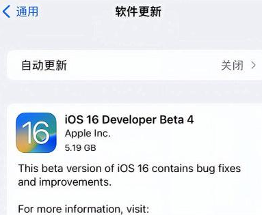 兴山苹果手机维修分享iOS16 Beta4 更新内容及升级建议 