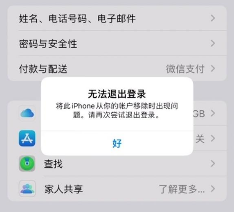 兴山苹果手机维修分享iOS 16.0无法退出Apple ID的问题解决了 