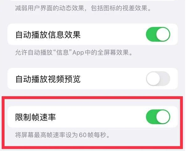 兴山苹果13维修分享iPhone13 Pro高刷是否可以手动控制 