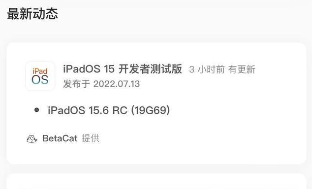 兴山苹果手机维修分享苹果iOS 15.6 RC版更新建议 