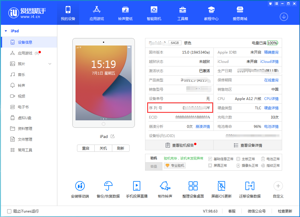 兴山苹果手机维修分享iPhone设备如何查询序列号 