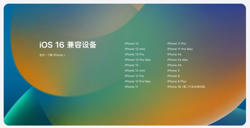 兴山苹果手机维修分享苹果 iOS 16 支持哪些机型 