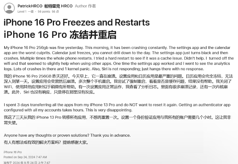 兴山苹果16维修分享iPhone 16 Pro / Max 用户遇随机卡死 / 重启问题 