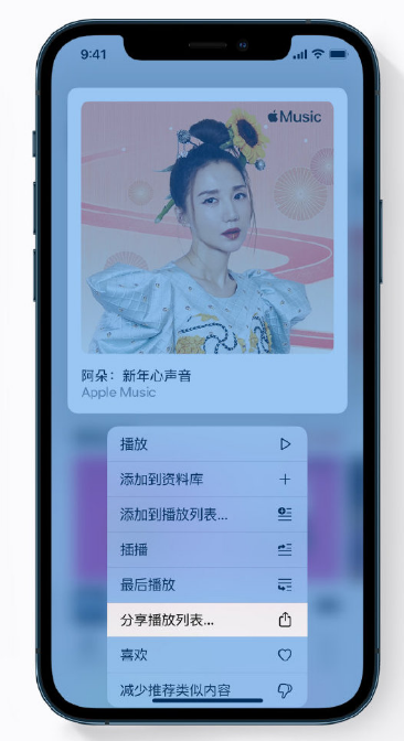 兴山苹果手机维修分享Apple Music 新增新年歌单，快来分享给好友 