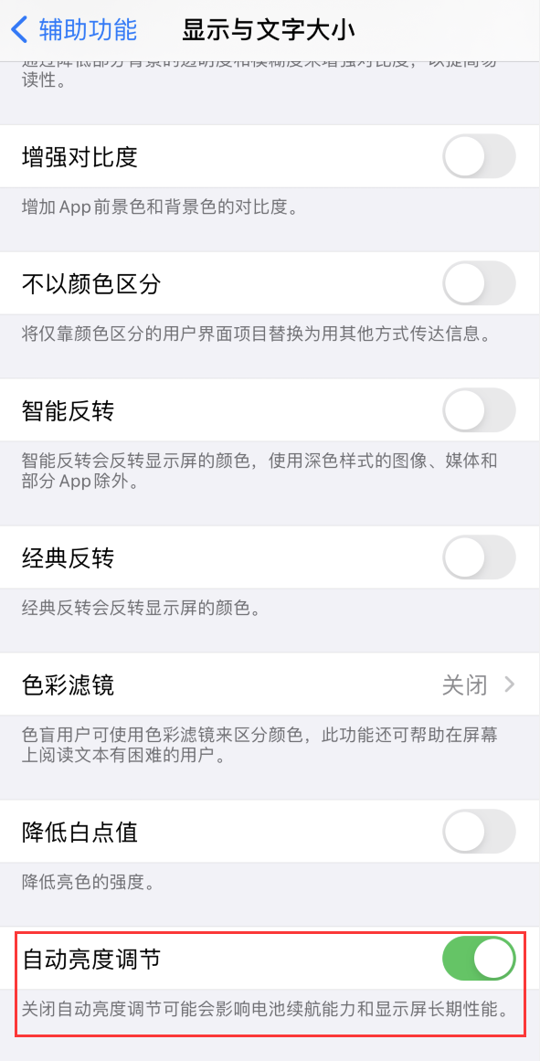 兴山苹果手机维修分享iPhone 自动亮度调节失灵怎么办 
