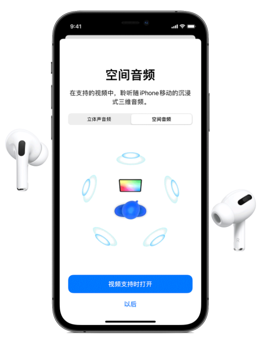 兴山苹果手机维修分享Airpods Pro空间音频功能有什么用 