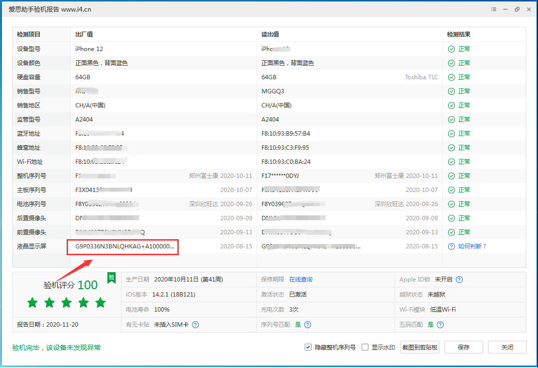 兴山苹果手机维修分享iPhone12全系列屏幕变绿是什么原因造成的 