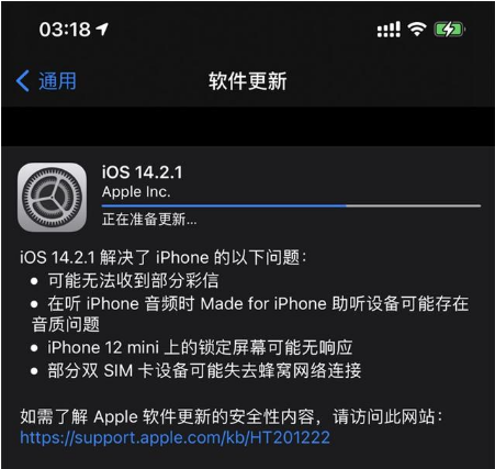 兴山苹果手机维修分享iOS 14.2.1正式版发布 