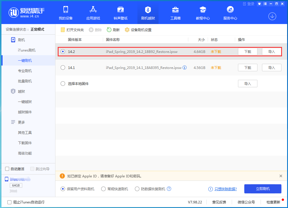兴山苹果手机维修分享老机型推荐升级iOS14.2正式版吗 