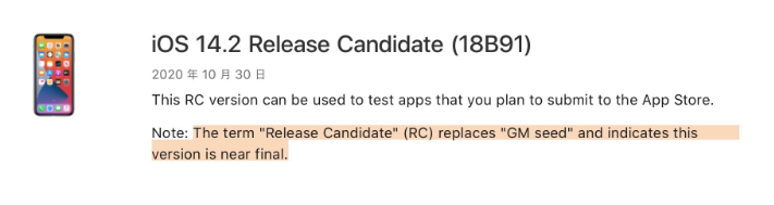 兴山苹果手机维修分享iOS 14.2 RC版是什么版 