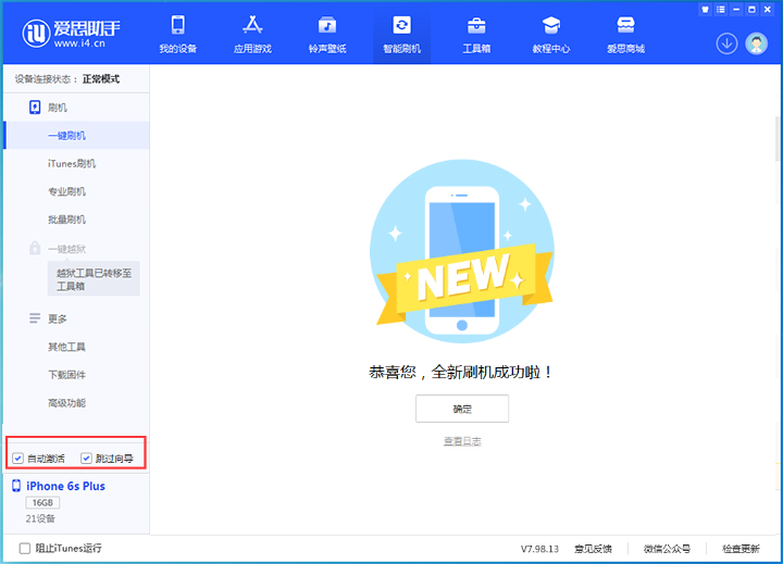 兴山苹果手机维修分享iOS 15.7.8 正式版升级_iOS 15.7.8 正式版一键刷机教程 