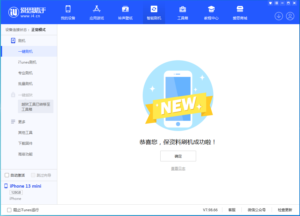 兴山苹果手机维修分享iOS 16.5 RC版升级_iOS 16.5 RC版一键刷机教程 