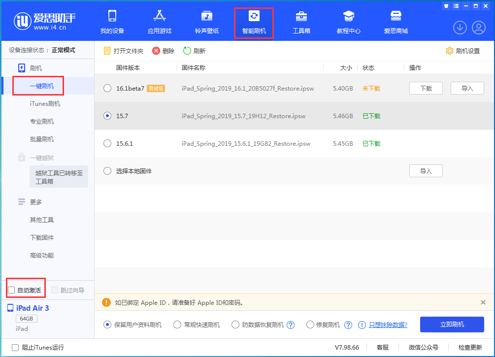 兴山苹果手机维修分享iOS 15.7正式版刷机_iOS 15.7正式版一键升级教程 