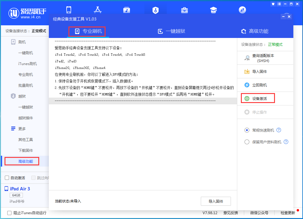 兴山苹果手机维修分享iOS 13.6正式版_iOS 13.6正式版一键刷机教程 